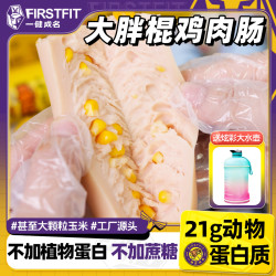 一健成名 大胖棍低脂高蛋白火腿肠健身控卡小零食不加蔗糖代餐饱腹