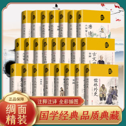 彩图国学道德经儒林外史世说新语古文观止原文译文书