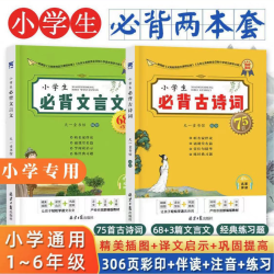 可选择  小学生必背文言文古诗 或 初中古诗文 1套2本