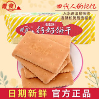 青食 饼干 山东青岛特产老人儿时老式饼干早餐零食营【按规格下单