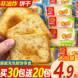 米多奇 烤香馍片香酥多口味营养健康早餐馒头片饼干休闲充饥小零食