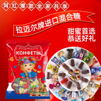 俄罗斯混合糖巧克力散装多种口味夹心牛奶糖果拉迈尔500g