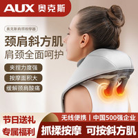奥克斯 肩颈按摩仪多功能颈椎肌肉放松按摩器便携式仿真人加热