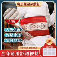 海盐艾草热敷粗盐袋膝盖腰部腿部颈椎暖肚子全身通用热敷包护腰带