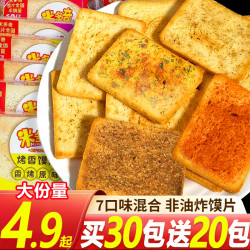 米多奇 烤香馍片香酥营养健康早餐馒头片饼干馍丁休闲解馋充饥零食