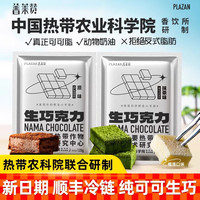 普莱赞 中国农科院小零食送男友送女友巧克力普莱赞抹茶生巧克力热农科院