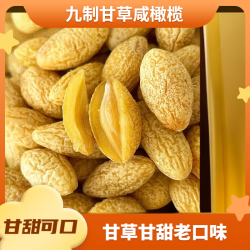咸橄榄传统九制甘甜味老口果干休闲茶点零食咸橄榄凉果一件包邮