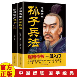 高启强同款孙子兵法 三十六计活学活用正版原文国学商业战略解读