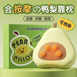 圆梦贝贝 鸭梨热敷背靠垫腰部按摩器实用护腰靠生日礼物送女生女朋友老婆