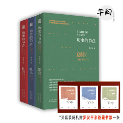 创业+壮大+胜利全三册