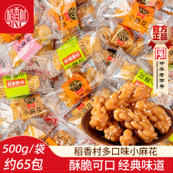 稻香村 小麻花芝麻五香麻辣麻花独立包装休闲解馋零食散装