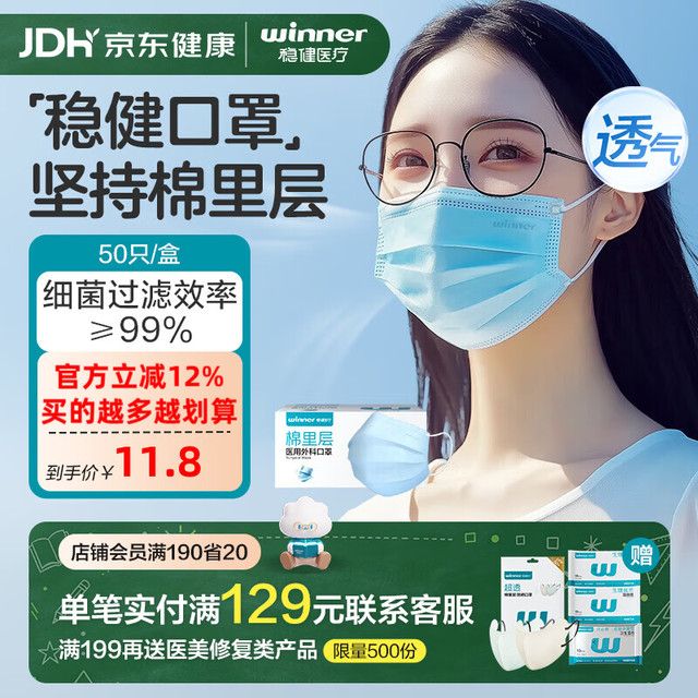 稳健医疗 604-007666 一次性医用外科口罩 50片 蓝色