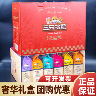 三只松鼠 坚果零食大礼包超大礼盒装干果混合休闲小吃年货送礼团购