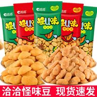 洽洽 怪味豆五香怪味胡豆麻辣蚕豆网红解馋小零食网红小吃休闲食品