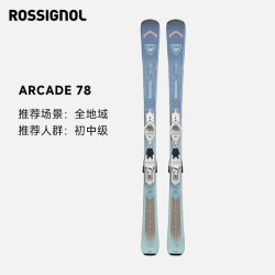 ROSSIGNOL 金鸡女双板滑雪板全地域ARCADE初中级野雪板