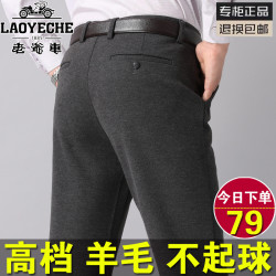 LAOYECHE 中年男士休闲裤秋冬直筒男裤毛呢西装裤爸爸裤子中老年长裤