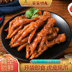 客家功夫虎皮凤爪夜宵解馋追剧辣卤味休闲小零食