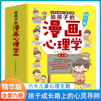 中小学生漫画心理学 强大的内心走好未来每一步