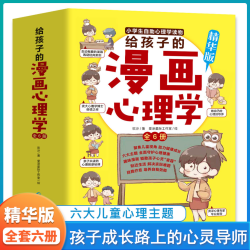 中小学生漫画心理学 强大的内心走好未来每一步