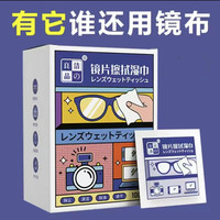 洁の良品 一次性眼镜清洁湿巾纸便携擦眼镜布手机屏幕除尘去油速干