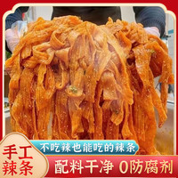 陕西风味手工辣条童年风味解馋孕妇老式追剧网红小零食麻辣