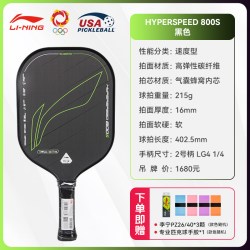 李宁 匹克球拍专业比赛拍碳素纤维力量型单拍HYPERSPEED 800S