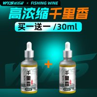 移动端：威拓森 高浓度千里香钓鱼小药果酸黑坑鲤鲫鱼专用诱鱼剂饵料鱼饵
