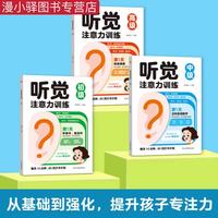 小学听觉注意力提升训练书孩子书籍唤醒听觉视觉的注意专业力训练