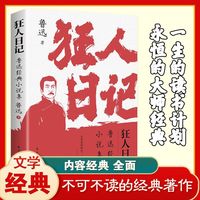 鲁迅小说全集中小学生课外阅读现当代文学