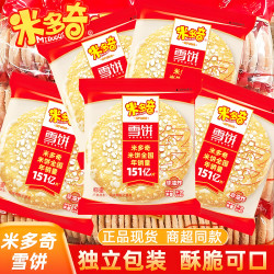 米多奇 雪饼香米饼酥脆饼干大份量充饥整箱批发宿舍办公年货小零食