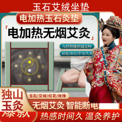 红外玉石艾绒坐垫 加热艾绒坐垫四季款艾草插电艾灸