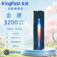 金速 DDR4台式机通用内存条16G 单支 双支 3200 3600 频率 C18低时序 XMP2.0 D4 16G
