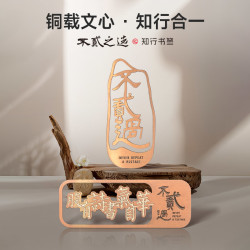 知行书签 不贰之选创意书页夹不贰过阅读标记2个装