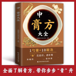 中药膏方大全 正版 自学教程名医解读四季应用书籍书籍