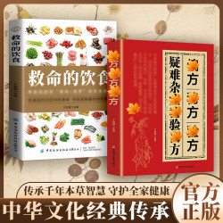䛑验良方 国学传世验方大全 国学精粹传承家庭常备书籍