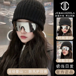 骑行眼镜时尚百搭男户外运动登山太阳镜女防风沙滑雪镜护目镜套镜
