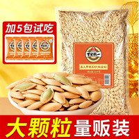 旭东 新疆南瓜子长颗粒美人甲南瓜子新货量贩团购零食