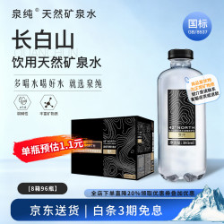泉纯 长白山天然矿泉水 低氘弱碱性 350ml