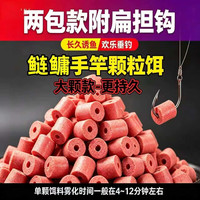 移动端：钓鲢鳙手竿颗粒饵雄鱼大胖头鱼花鲢白鲢钓鱼鱼食草莓味送鱼钩溪流