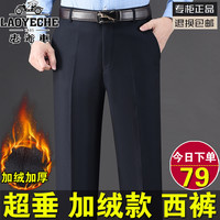 LAOYECHE 冬季新款西裤男加绒加厚直筒免烫中年高腰宽松商务正装男裤