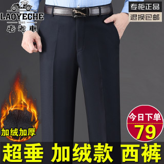 LAOYECHE 冬季新款西裤男加绒加厚直筒免烫中年高腰宽松商务正装男裤