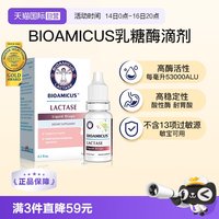 BIOAMICUS 百适滴酸性乳糖酶高含量乳糖不耐受拉肚