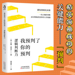 逻辑思维成事的关键 掌握主动权