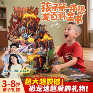青葫芦立体书恐龙3d立体书3-8岁少儿科普百科玩具书