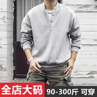 日系复古亨利领卫衣秋冬季休闲大码男装宽松百搭纯色帅气套头上衣
