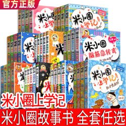 米小圈快乐大语文书 米小圈脑筋急转弯 正版小学生必读米小圈书籍