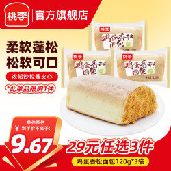 桃李 手撕夹心面包 鸡蛋香松味 360g(120g*3袋)