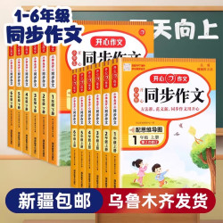 小学一二三四五六年级开心同步作文下上册人教版语文