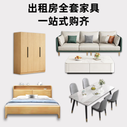 沐翼全屋家具组合套餐出租屋三室两房套装民宿全套简约风成套北欧家居 更多搭配 咨询客服