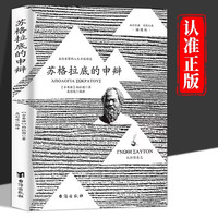 苏格拉底的申辩柏拉图读本 想国沉思录西方哲学史书C3